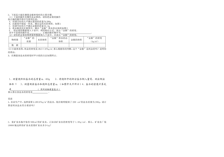 《物体世界的尺度、质量和密度》复习导学案_第3页