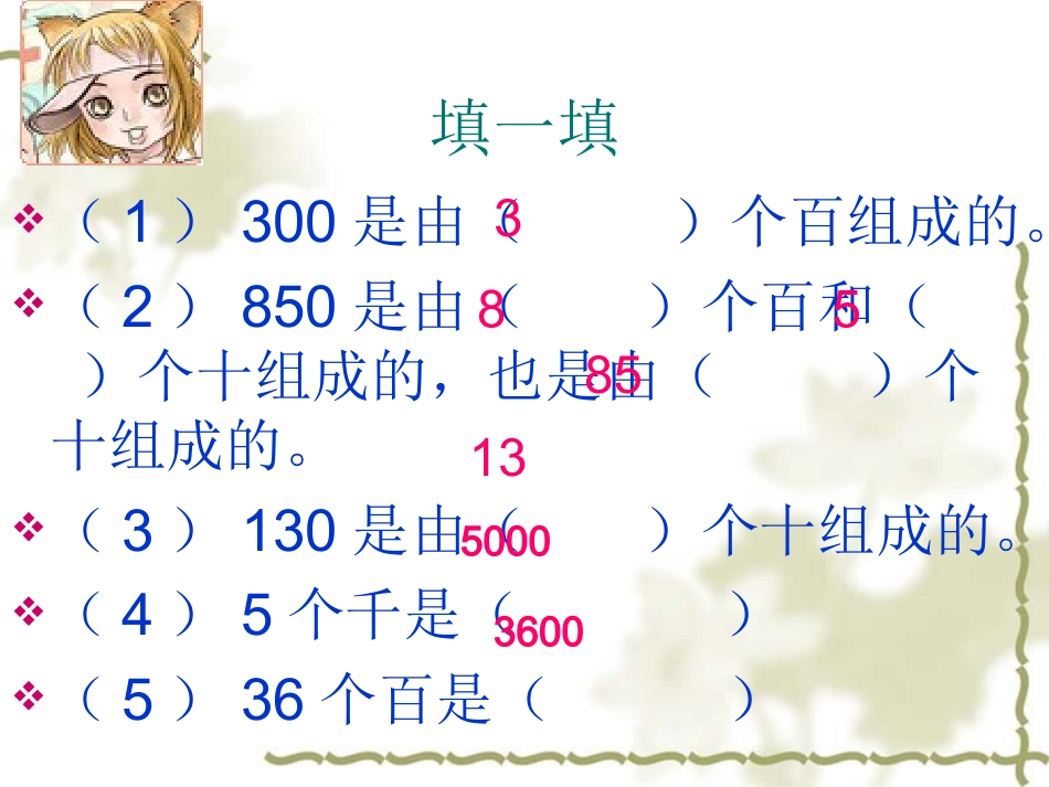 人教2011版小学数学二年级整百-整千数的加减法_第2页