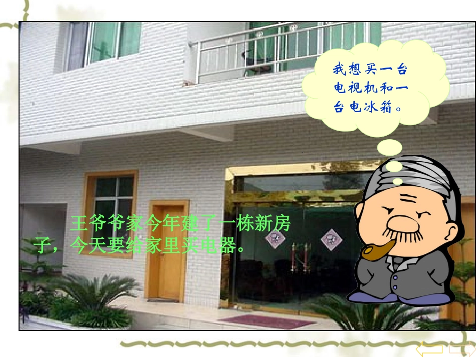 人教2011版小学数学二年级整百-整千数的加减法_第3页