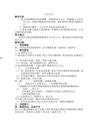36几分之几教学设计