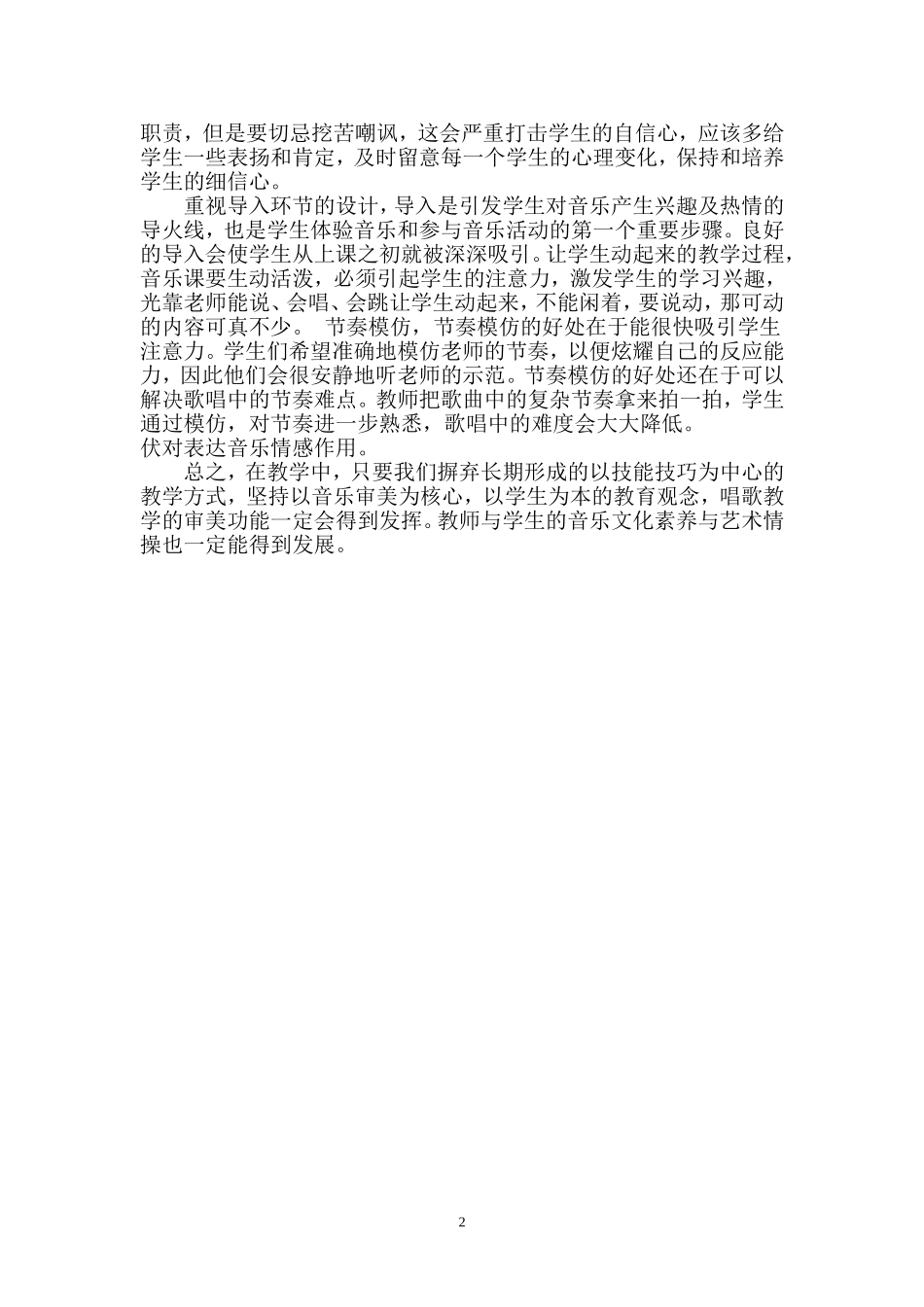 初中音乐教学反思.doc0_第2页