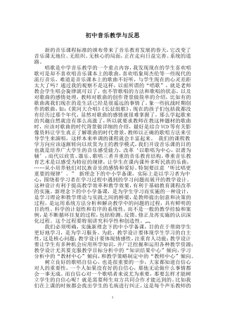 初中音乐教学反思.doc0