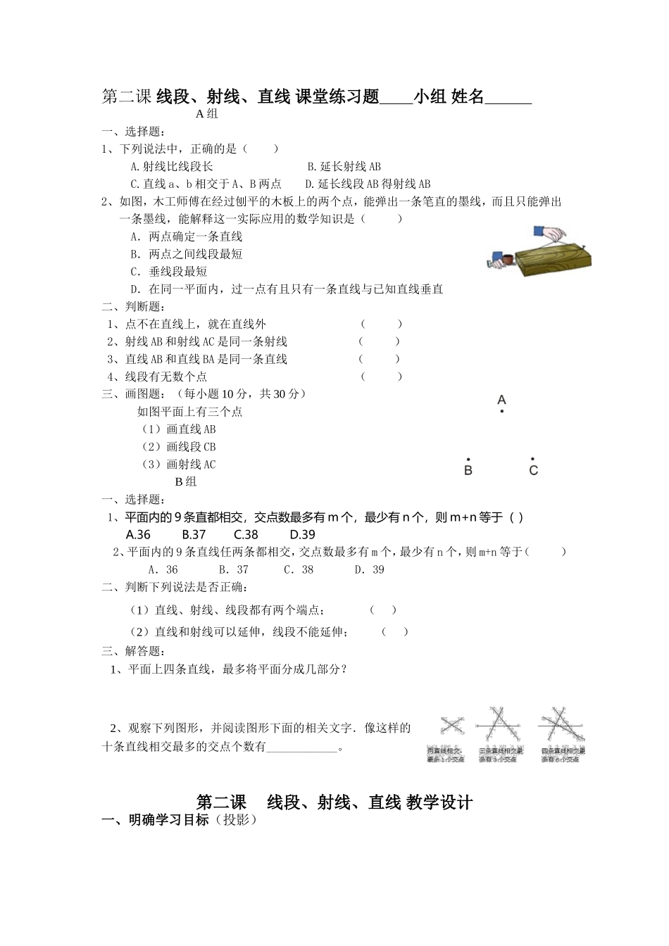 线段-直线-射线_第1页