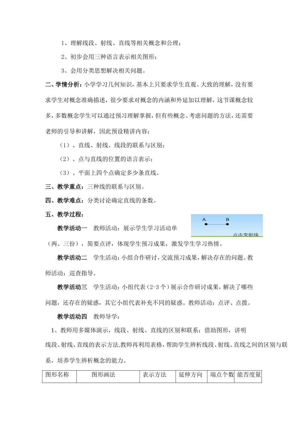 线段-直线-射线_第2页