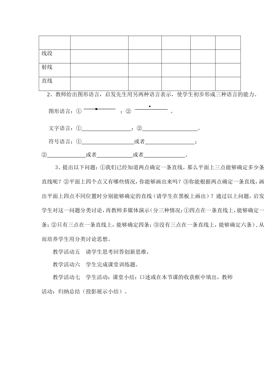 线段-直线-射线_第3页
