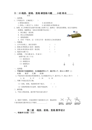 线段-直线-射线