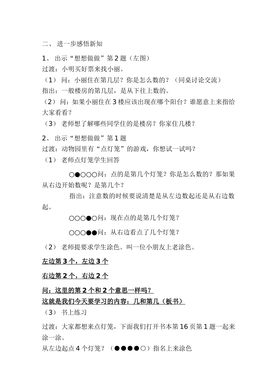 认识几和第几_第2页