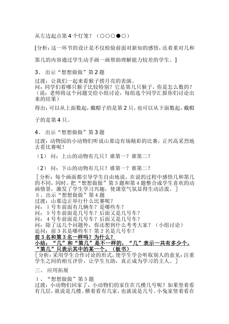 认识几和第几_第3页