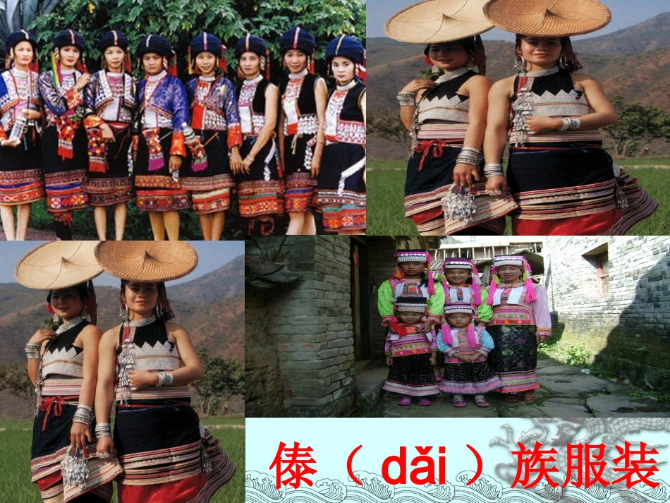 《难忘的泼水节》课件_第2页