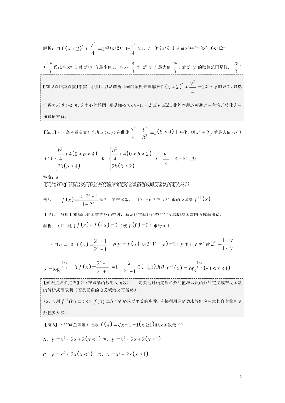 高中高考数学易错易混易忘题分类汇总及解析_第2页