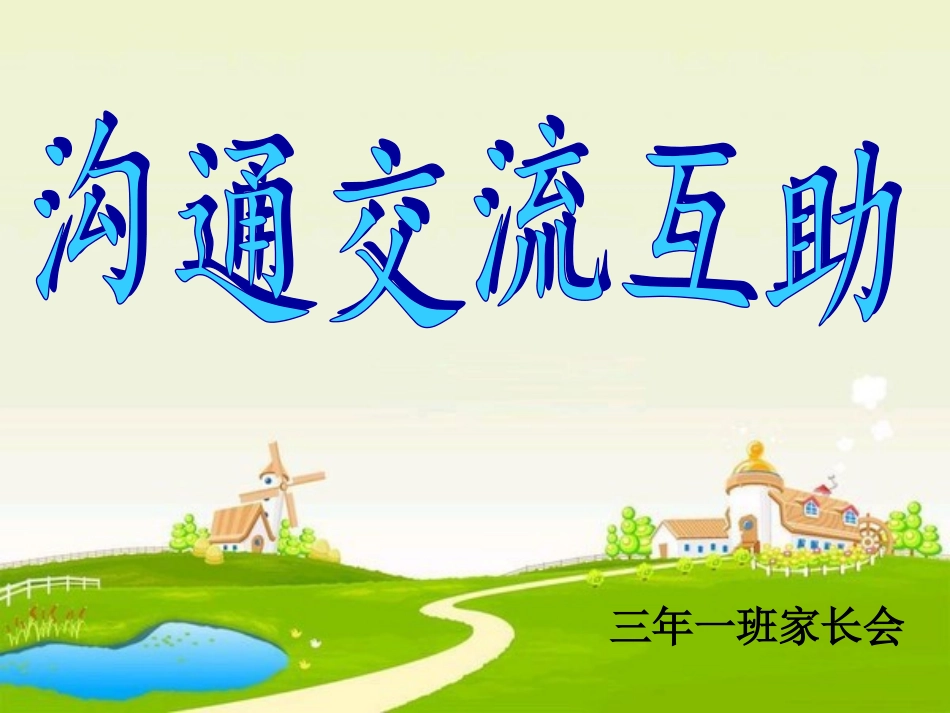 三年一期中家长会1)(2)_第2页