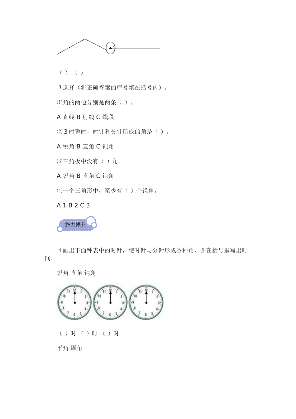 《旋转与角》_第3页