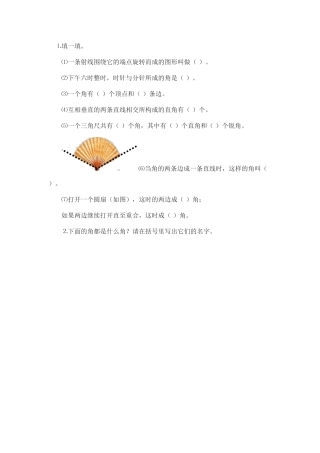 《旋转与角》