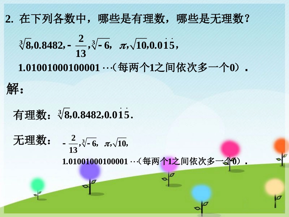 巩固练习1-实数_第3页
