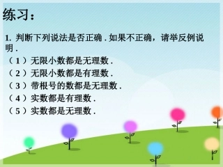 巩固练习1-实数