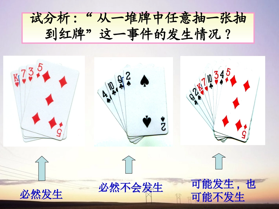 3.1.1随机事件的概率2003_第3页