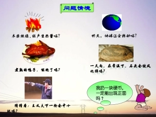 3.1.1随机事件的概率2003