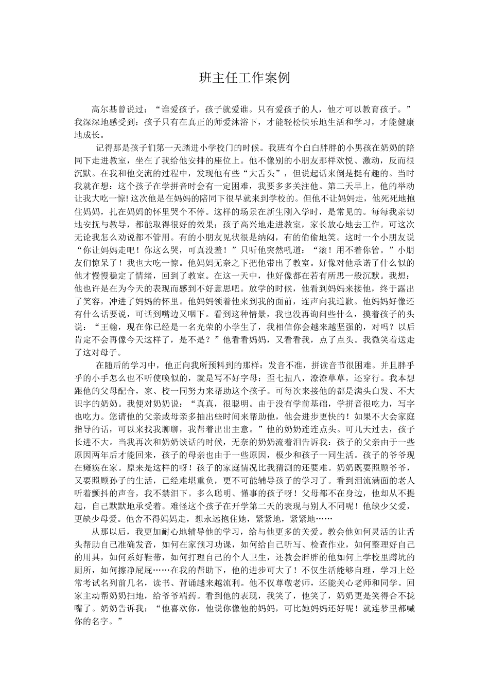 王瑞红班主任案例_第1页