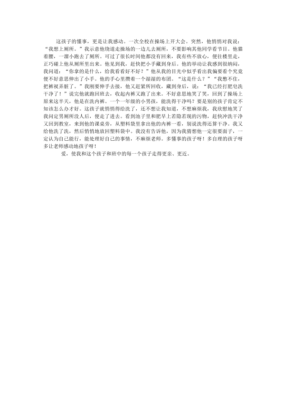 王瑞红班主任案例_第2页