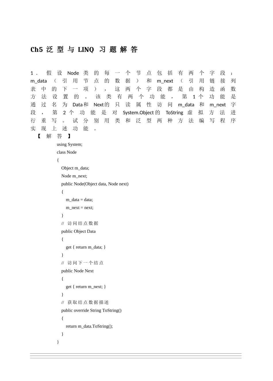 C#第3版第5章习题解答_第1页