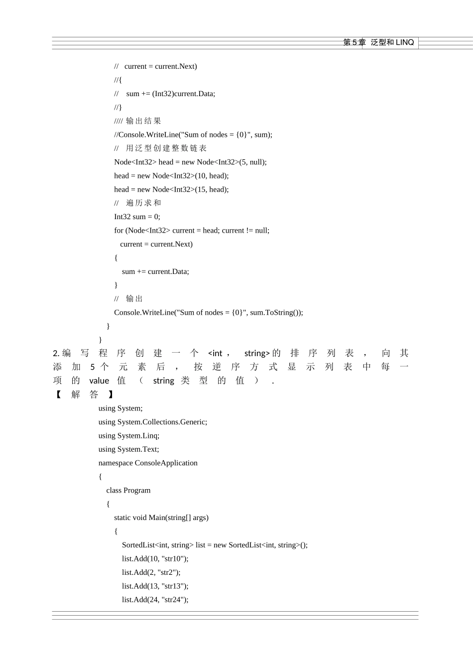 C#第3版第5章习题解答_第3页