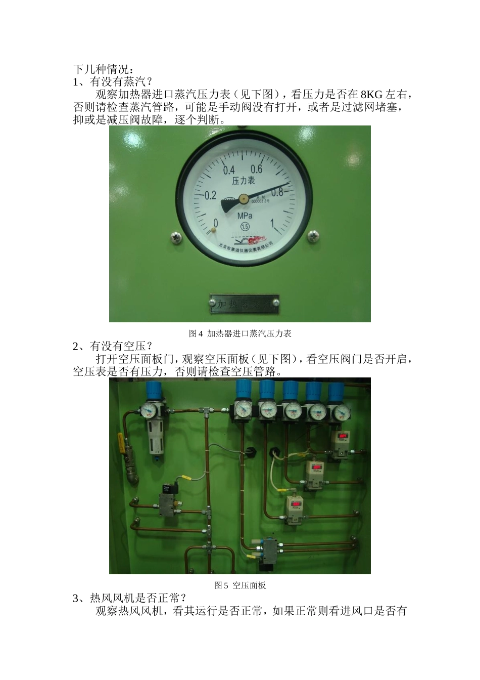 烘丝机热风温度故障分析及解决办法_第3页