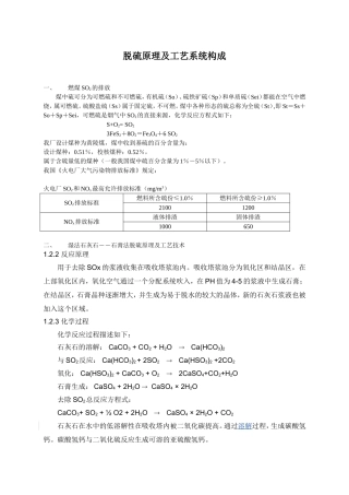 脱硫原理及工艺系统构成