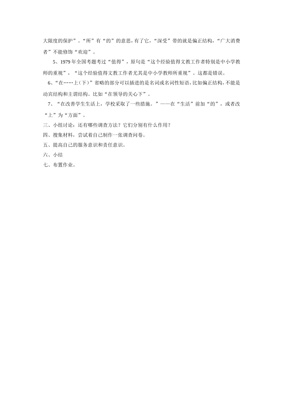 《从“任务”到“责任”——洋泾中学学生社区服务调查报告》教学设计_第2页