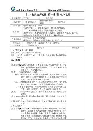 物质溶解的量第课时