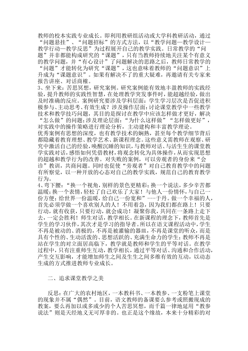 漫谈“中学语文教学反思”_第2页