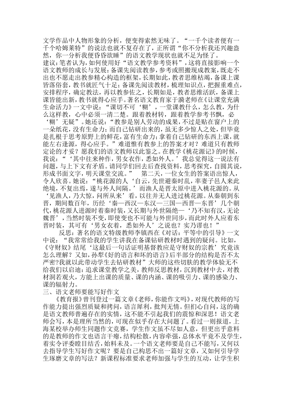 漫谈“中学语文教学反思”_第3页