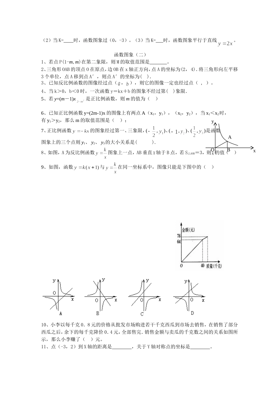 函数及其图象练习题_第2页
