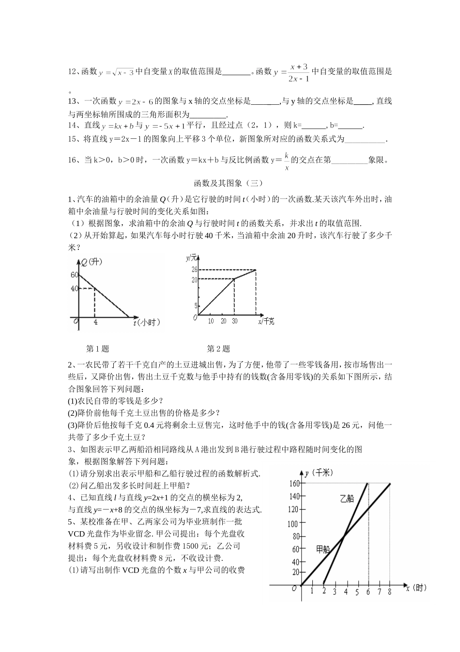 函数及其图象练习题_第3页