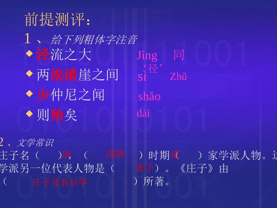 《秋水(节选)》课件2_第2页