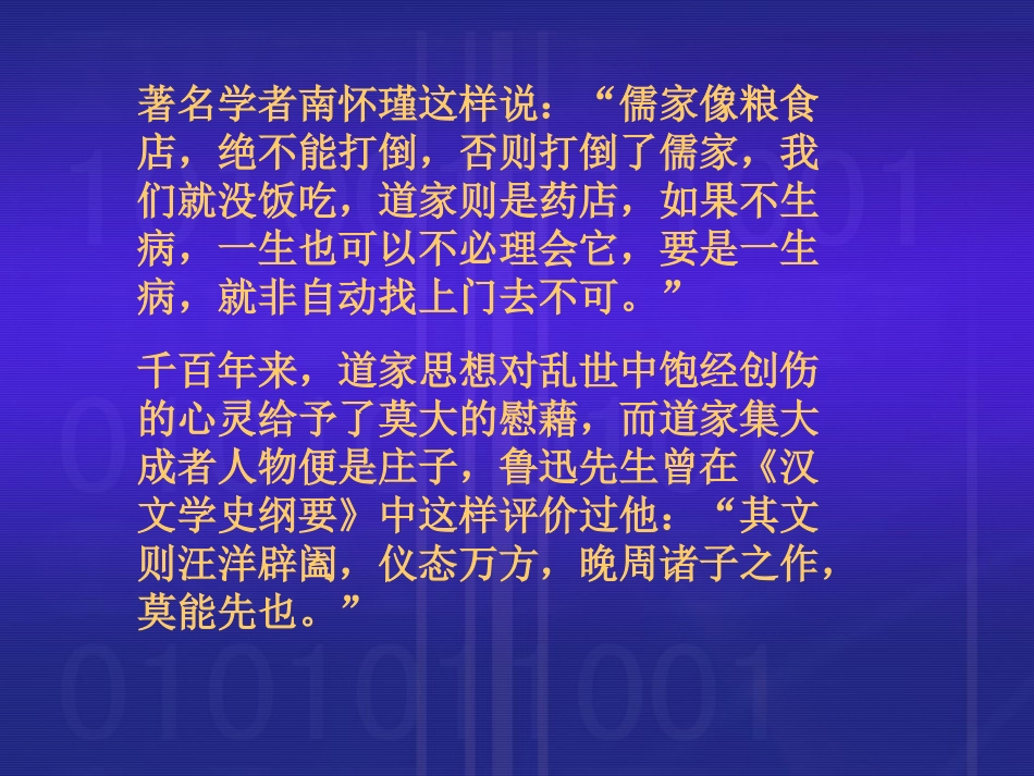 《秋水(节选)》课件2_第3页