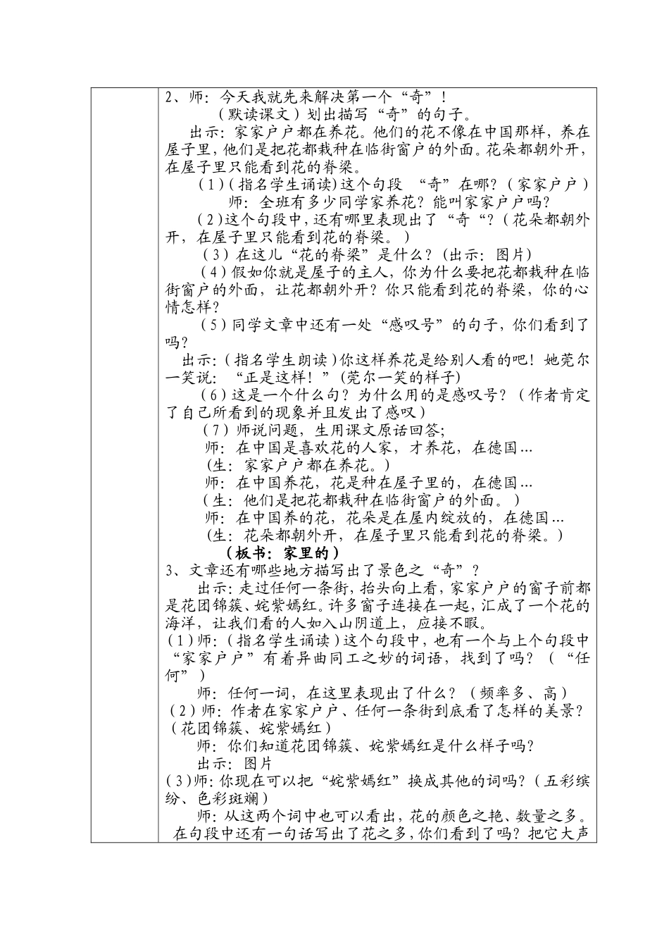 自己的花是让别人看的(修)_第2页
