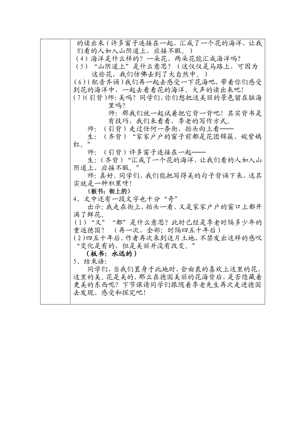 自己的花是让别人看的(修)_第3页