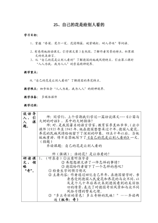 自己的花是让别人看的(修)