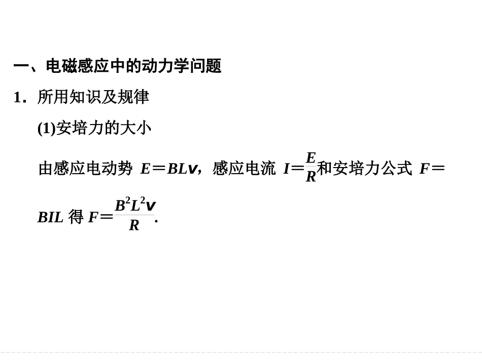 电磁感应中的动力学和能量问题_第2页