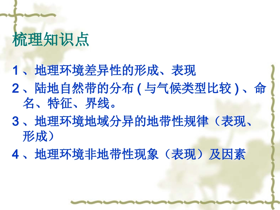 一轮B1-3-1差异性_第2页