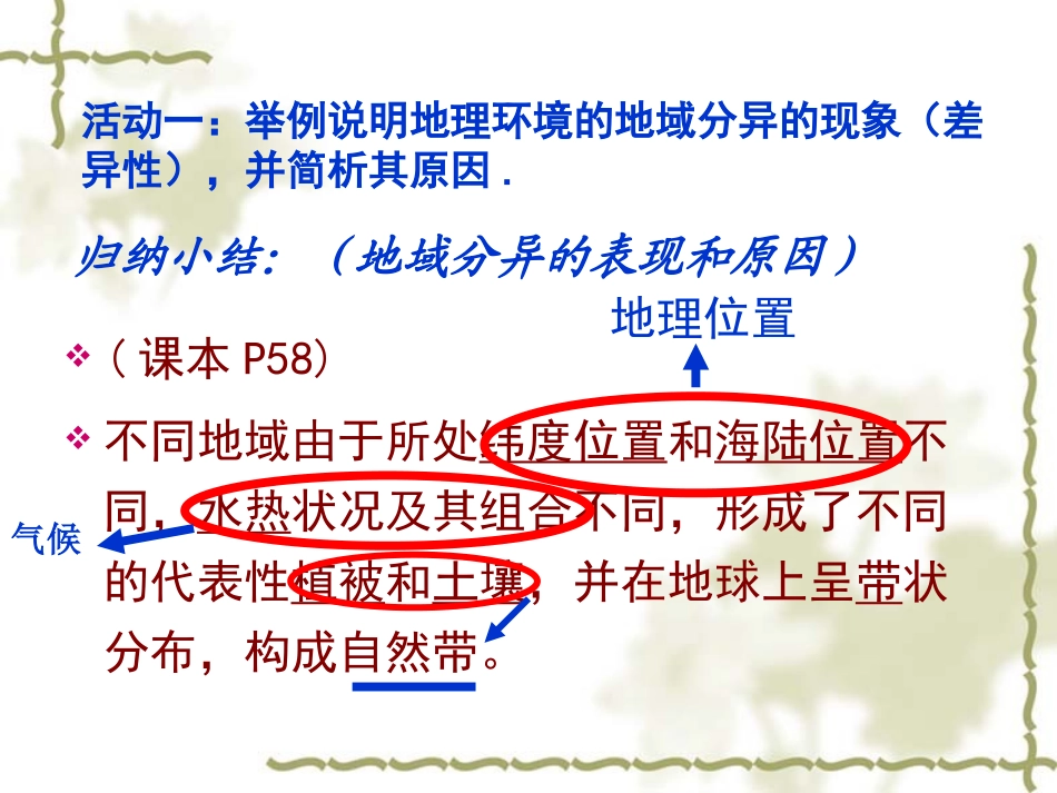 一轮B1-3-1差异性_第3页