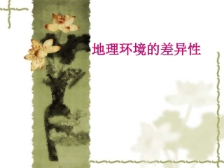 一轮B1-3-1差异性