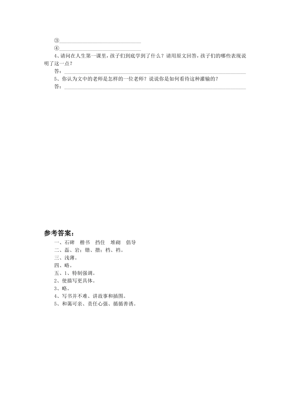 《孔子让路》习题_第2页