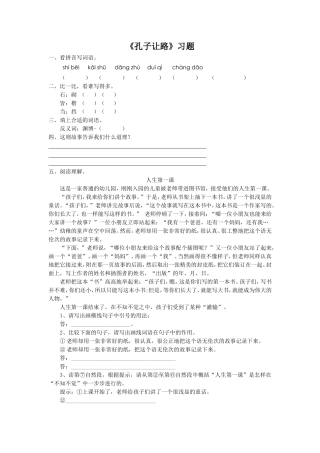 《孔子让路》习题