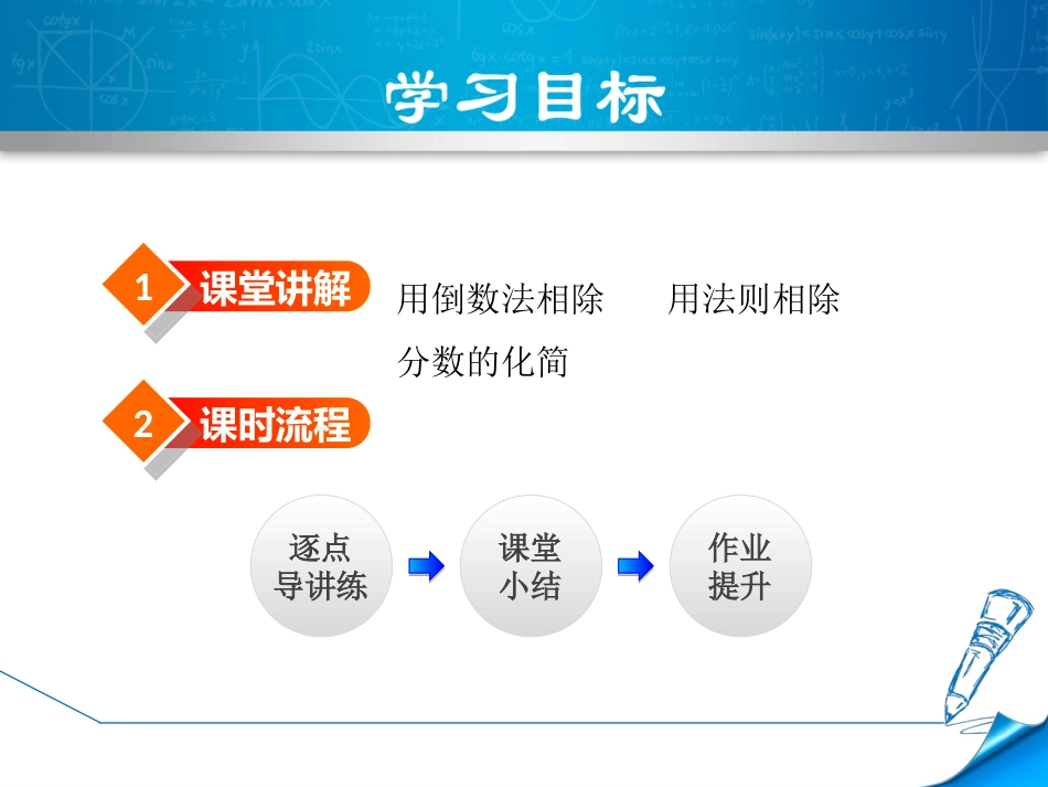 有理数的除法.4.3--有理数的除法——有理数的除法法则-_第2页