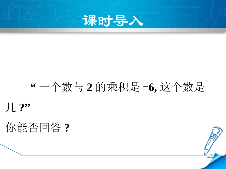 有理数的除法.4.3--有理数的除法——有理数的除法法则-_第3页