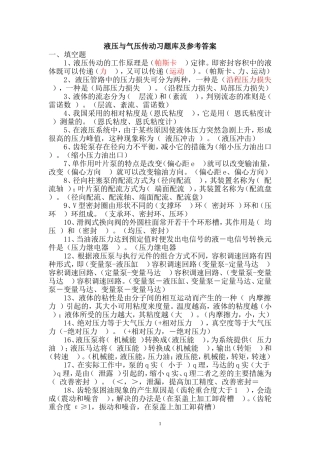 液压与气压传动_南京工程学院习题库及参考答案11