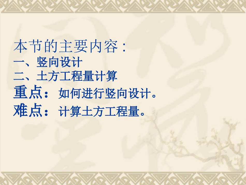 如何进行竖向设计_第3页