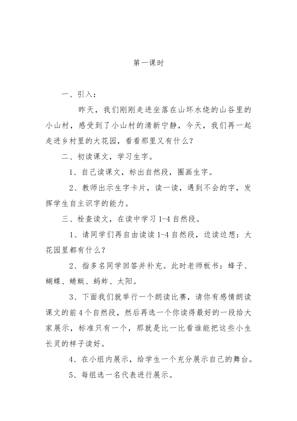 《乡村里的大花园》教学设计_第2页