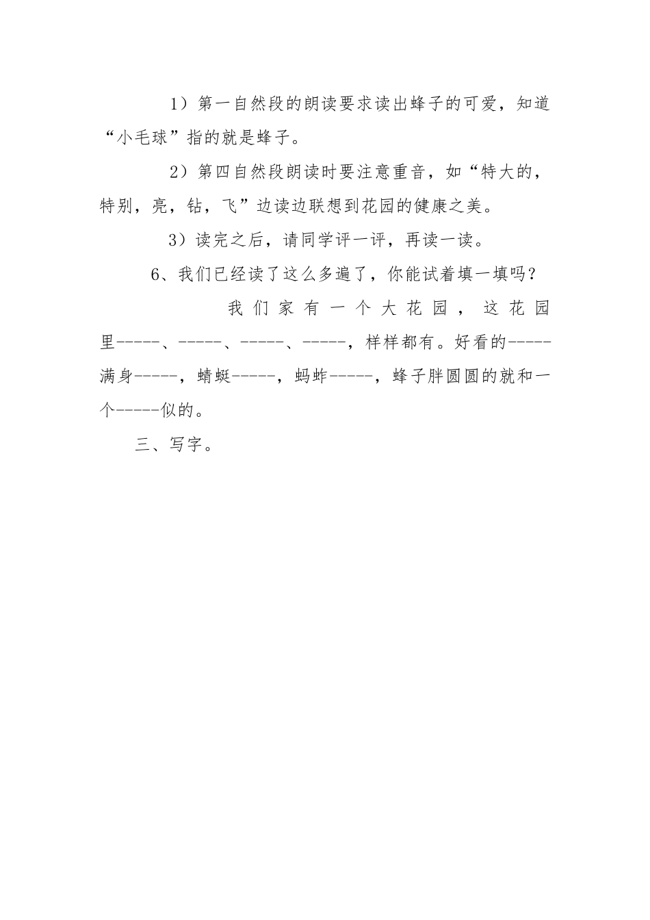 《乡村里的大花园》教学设计_第3页